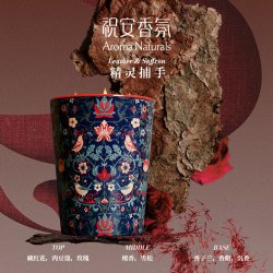 祝安 香氛艺术家香氛室内家居大容量香薰蜡烛礼品礼物