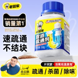 老管家 低温激泡管道疏通剂 200g*4瓶