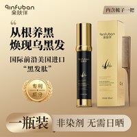 亲肤伴"黑发肽"乌发精华乳人参何首深层滋养免洗晒30ml