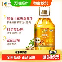 福临门 金阙谣浓香压榨一级花生油6.38L食用油甄选花生密闭压榨