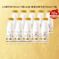 每日鲜语 鲜牛奶185ml*5瓶+A2型鲜奶185ml*5瓶