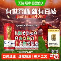 百威 啤酒450ml*18听经典醇正红罐装拉格整箱批发浓郁麦香