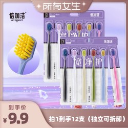 倍加洁 宽净护牙刷软毛家庭装12支