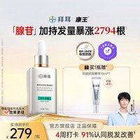 移动端：康王 ANGWANG 康王 拜耳康王腺苷防脱发小银瓶头皮精华液75ml