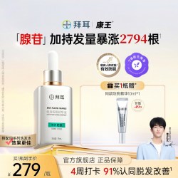 康王 ANGWANG 康王 拜耳康王腺苷防脱发小银瓶头皮精华液75ml
