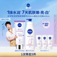 妮维雅 嫩白CP身体乳果酸双管精华大白瓶美白烟酰胺
