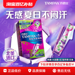 丹碧丝 短导管卫生棉条7支