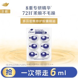 多芬 密集修护胶囊护发精华油轻盈滋润免洗6颗装