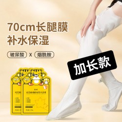 初水 玻尿酸足膜长腿膜脚膜足膜长款腿膜脚部足部护理