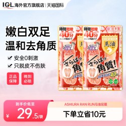 日本ASHIURA RAN RUN马油足膜去角质死皮老茧嫩白林允同款30ml