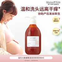 移动端、88VIP：Mama&Kids MamaKids益生元洗发液产前产后妈妈头皮护理(护发素临期27年5月)
