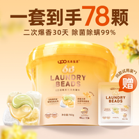 移动端：元本生活 5D香氛洗衣凝珠  80颗 满月派对