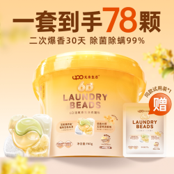 元本生活 5D香氛洗衣凝珠  80颗 满月派对