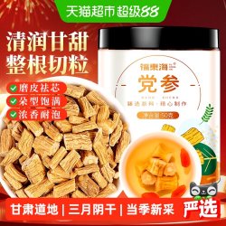 福東海 福东海 党参小片 50g 甘肃土党参条 玉竹山药茯苓汤 煲汤食材 养生茶