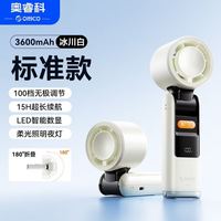 百亿补贴：奥睿科 100档无极调节 手持风扇 3600毫安
