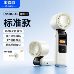 奥睿科 100档无极调节 手持风扇 3600毫安