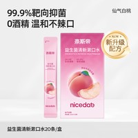 nicedae 奈斯帝益生菌漱口水