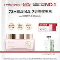移动端：INN 持久留香 美白身体乳