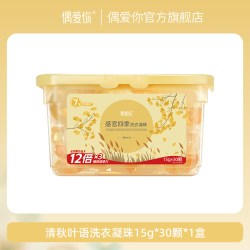 偶爱你 感官四季洗衣凝珠 暮冬旷野