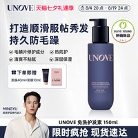 UNOVE 柔诺伊免洗护发素蓬松顺滑护发乳香薰改善毛躁