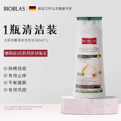 碧欧苼 德国bioblas大蒜头皮毛囊清洁洗发水去屑止痒控油蓬松除螨祛痘