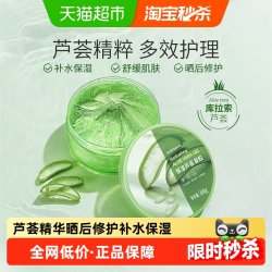 屈臣氏 补水保湿 芦荟凝胶  300g