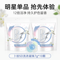 卜纷 洗衣凝珠 8g*10颗*2袋 深邃海洋味+薰衣草味