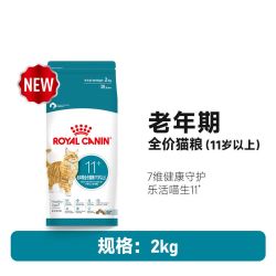 皇家 猫粮11岁以上老年猫粮AG28通用成猫粮全价营养
