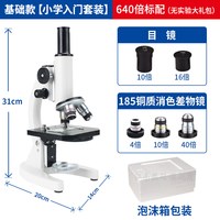移动端：江南 永新中小光学显微镜专业级可看细菌儿童科学高清