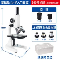 江南 永新中小光学显微镜专业级可看细菌儿童科学高清