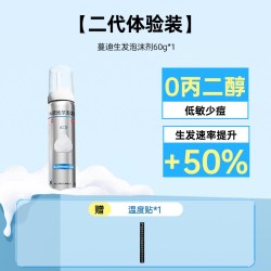 蔓迪 第二代米诺地尔蔓迪生发泡沫剂男女士快速防脱生发非液官方旗舰店