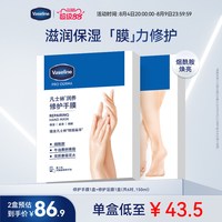 凡士林 滋养修护足膜 24ml*3对*2