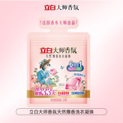 立白 大师香氛洗衣凝珠 10mL*50颗*3盒 秋冬香水
