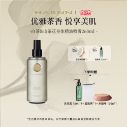 HARNN 晗旎白茶山茶花身体精油喷雾天然茶香260ml