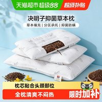 富安娜 决明子抗菌枕 50*30*6cm