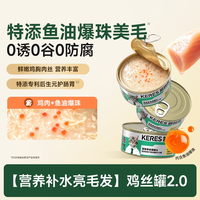 凯锐思 猫罐头鱼油爆珠补水鸡丝罐美毛营养猫零食罐头整箱成猫湿粮