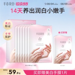 半亩花田 美白手膜手套烟酰胺保湿细嫩双手补水细纹干裂滋润手部女