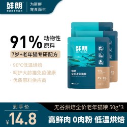 鲜朗 烘焙全价老年猫粮配方猫咪布偶美短通用试吃*3包