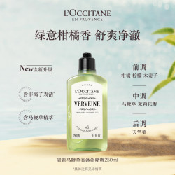 欧舒丹 清新马鞭草沐浴啫喱