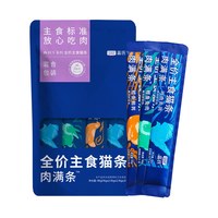蓝氏 肉Fun系列猫条