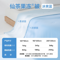网易严选 果冻被A类夏凉被2025空调被夏季母婴抗菌凉感被子