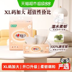 心相印 XL码 抽纸