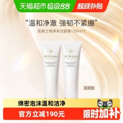 CPB 净采洁面膏湿润型125ml*2支