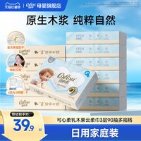 移动端：可心柔 云柔巾新生婴儿专用柔纸巾乳木果乳霜纸宝宝纸巾抽纸90抽