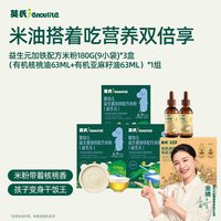 英氏 婴幼儿配方米粉有机核桃油宝宝辅食营养米糊