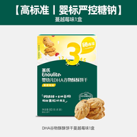 英氏 谷物酥宝宝零食儿童磨牙饼干 添加DHA婴儿饼干送婴幼儿食谱