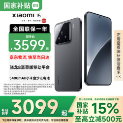 小米 15 5G手机 16GB+512GB 黑色 骁龙8至尊版