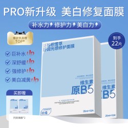 ORGINESE RGINESE 积雪草b5面膜 升级2.0熬夜修护补水保湿