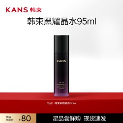 韩束 补水保湿 精华水