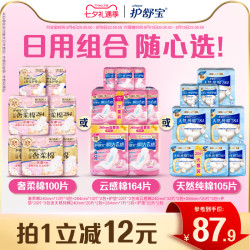 护舒宝 云感棉天然纯棉奢柔棉卫生巾